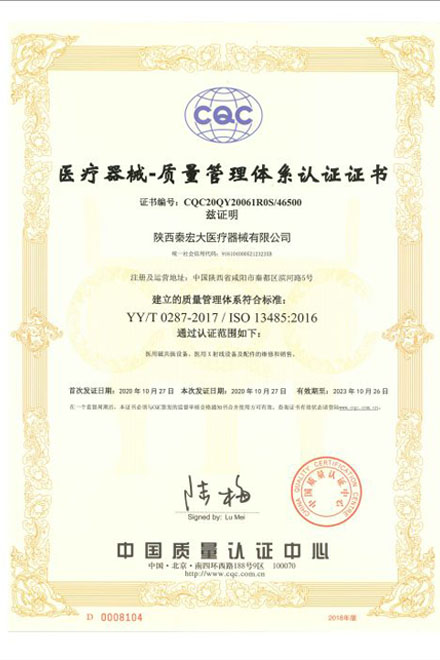 ISO13485医疗器械-质量管理体系认证证书
