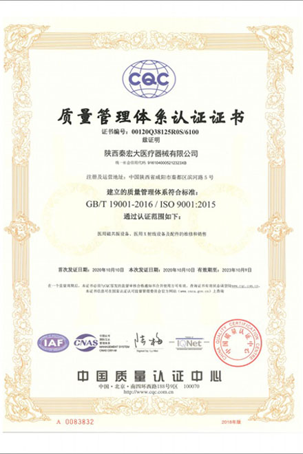 ISO9001质量管理体系认证证书